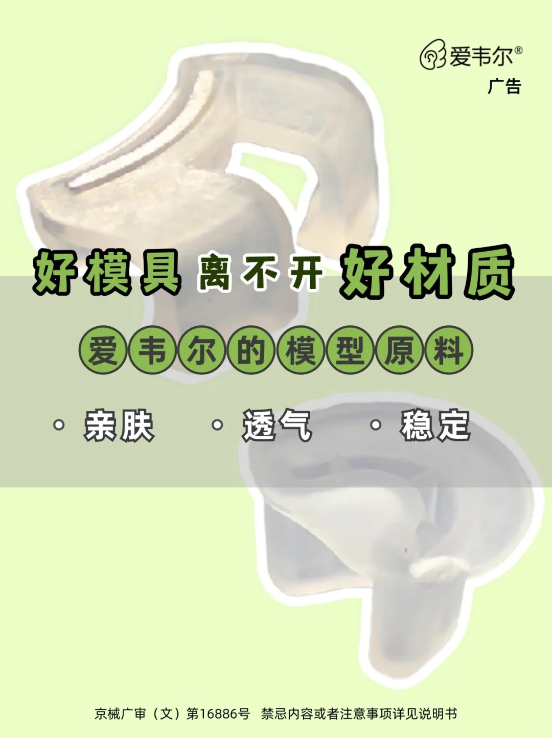 产品设计 _ 爱韦尔的好模具离不开好材质_1_EarWell爱韦尔_来自小红书网页版.jpg