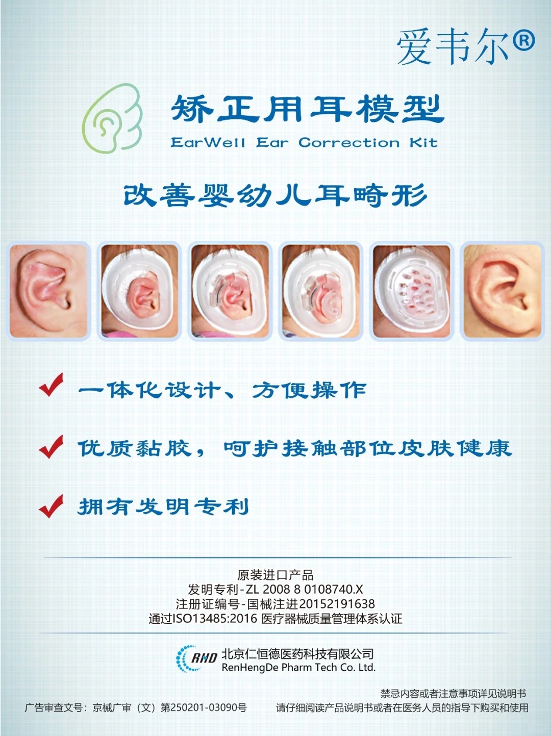 爱韦尔矫正用耳模型｜改善婴幼儿耳畸形_1_EarWell爱韦尔_来自小红书网页版 (1).jpg